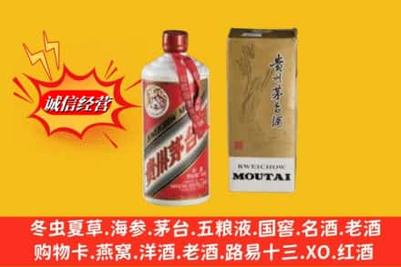 保定清苑区鉴定高价回收80年代茅台酒